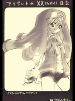 ブリジットのXX日記