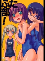 [AskRay(ぼっしぃ)]ふた部！