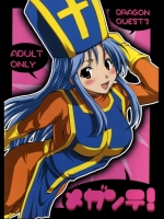 メガンテ！ (ドラゴンクエスト3)