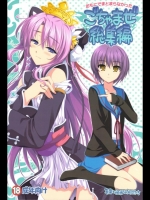 [有葉と愉快な仲間たち (有葉)] おもにでまとまらなかった ごちゃまぜ総集編 (総集編)