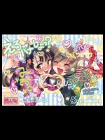 えろバナしよっ？(オリジナル)