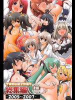 [千歳烏山第2出張所]千歳烏山第2出張所 総集編 -2005〜2007-