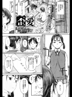 [荒井啓] 歪愛