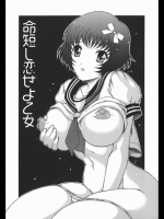 命短し恋せよ乙女