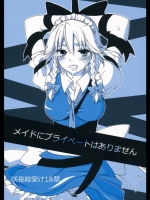 [紺色ドロップス] メイドにプライベートはありません