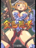 (同人誌) [ げんきのみずのわくところ ] 金色愚者 (クイーンズブレイド,ディスガイア2)(C7