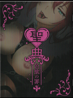 sin 七つの大罪 Vol.7 聖典～色欲の罪～