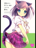 変態王子と笑わない猫のいびつな関係