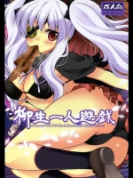 閃乱カグラ 柳生一人遊戯 