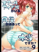 スクールアイドルがいる風俗があるって本当ですか？9歌姫になる前に泡姫になっちゃったルビィちゃん編