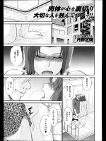 [月野定規] ボクの弥生さん 第6話