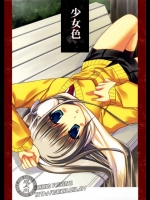少女色