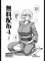 [Futanarun (Kurenai Yuuji)] Muryou Haifu 4 [Yae-ch