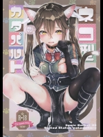 利根ちゃんが改二にしろってうるさいから、とりあえず猫耳つけて利根にゃんにしたら案外気に入ったｗｗｗ【艦隊これくしょん(艦これ) 同人誌・エロ漫画】