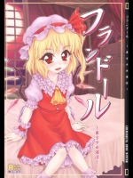 フランドール ~東方少女催淫 ~