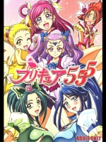 プリキュア555　