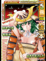 Comic Aun 2005-05