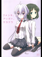 [キレジ]ゴメンネ、アリガト。サヨナラ(戦姫絶唱シンフォギア)