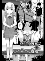 [橋広こう] お嬢様はご主人様