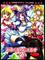 [黒雪] みるくえんじぇるず2 (Yes!プリキュア5)