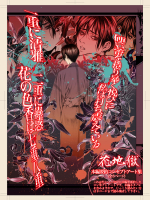 [Wyinji] 花地獄 (Axis Powers Hetalia) [DL版]