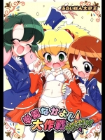 学園なかよし大作戦 Sisters!