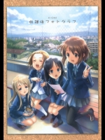 放課後フォトグラフ(けいおん！)