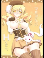 [Hなほん。やさん。]マミさんのHなほん。(魔法少女まどか☆マギカ)