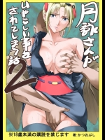 [(かつおぶし (ホリエ)] 月詠さんがいやらしい事をされてしまう話 2 (銀魂)