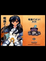 (C73)(同人誌) [スカポン堂 (矢野たくみ)] 戦国でポン! 参の巻 (戦国ランス)