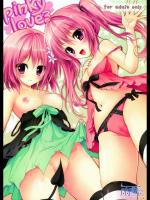[雨細工] pinky loveる