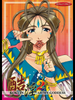酷淫2