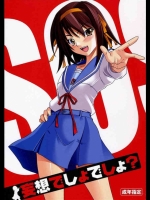 妄想でしょでしょ？
