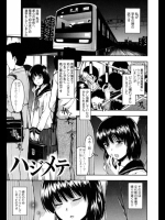 ハジメテ_38