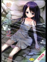 [Singleton (あずまゆき)] 幼性の戯れ 2