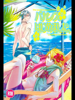 [LAZY CHILD]バカンスはじめました。