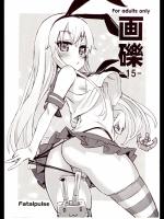 画礫15 (よろず)