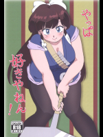 やっぱすきやねん!