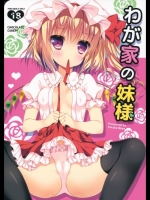 [CHOCOLATE CUBE] わが家の妹様 (東方Project)