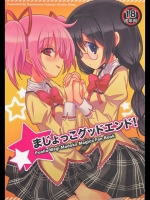まじょっこグッドエンド!_3