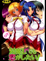 (C90) [CircleΣ (盤大毅)] 対魔忍でも恋がしたい! (対魔忍アサギ)