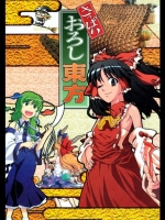 さっぱりおろし東方 (非エロ)