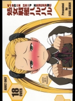 [木谷さい] 処女戦艦ハルハル [蒼き鋼のアルペジオ]