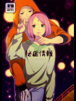 (全忍集結) [S-FLAKE (ゆきみつ)] 秘匿情報 (NARUTO -ナルト-)