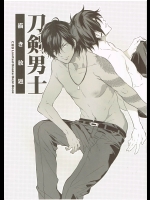 《C89BL》 [ありすの宝箱(水龍敬)] 刀剣男士描き放題 (刀剣乱舞)