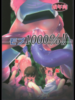 (C90) [(有)化野水産 (いっしたいら)] モブ1000%!!