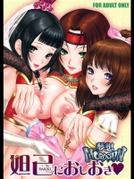 dakki_ni_oshioki