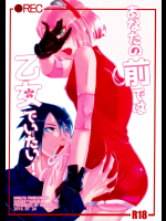 [HOGEGE]あなたの前では乙女でいたい! (NARUTO -ナルト-)