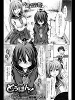 [牧野坂シンイチ]どうはん!_2