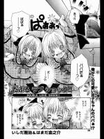 [いしだ雅治＆はまだ金之介] だぶるラブショック！！